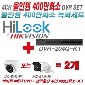 올인원4M] DVR204QK1 4CH + 주연전자 400만화소 올인원 카메라 2개 SET (실내/실외형3.6출고)