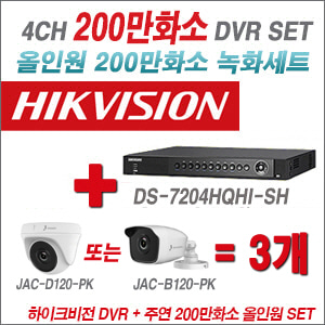 [올인원2M] DS7204HQHISH 4CH + 주연전자 200만화소 정품 카메라 3개 SET (실내/실외형3.6mm 출고)