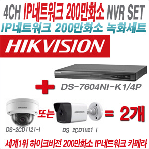 [IP2M] DS7604NIK1/4P 4CH + 하이크비전 200만화소 IP카메라 2개 SET (실내형/실외형4mm 출고)