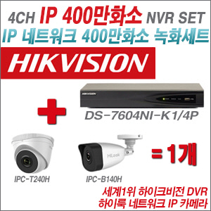  [IP-4M] DS7604NIK1/4P 4CH + 하이룩 400만화소 IP카메라 1개 SET (실내형 4mm/실외형 품절) 