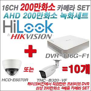 [AHD2M] DVR116GF1 16CH + 삼성 200만화소 4배줌 카메라 10개 SET