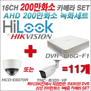 [AHD2M] DVR116GF1 16CH + 삼성 200만화소 4배줌 카메라 11개 SET