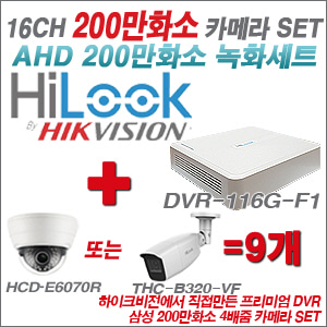 [AHD2M] DVR116GF1 16CH + 삼성 200만화소 4배줌 카메라 9개 SET
