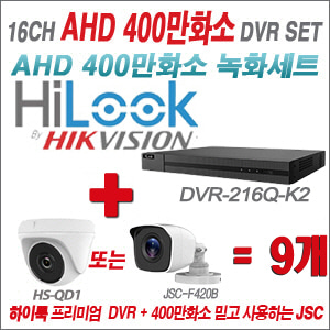 [AHD-4M] DVR216QK2 16CH + 400만화소 정품 카메라 9개세트 (실내형/실외형 3.6mm 출고)