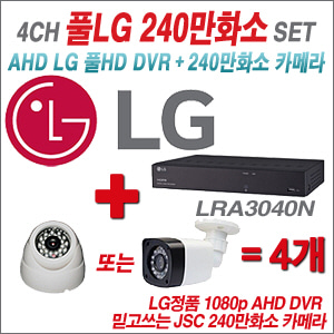 [EVENT] [AHD 2M] LAR3040N  4CH + 240만화소카메라  4개 SET (실내/실외 3.6mm 출고)