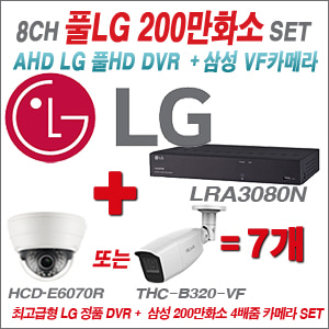 [AHD2M] LRA3080N 8CH + 삼성 200만화소 4배줌카메라 7개 SET