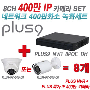[IP-4M] 다화OEM 8CH 1080p NVR + 400만 초특가IP 카메라 8개 SET [NVR2108HS-8P-S3 + IPC-HDW1431SN + IPC-HFW1431SN] [실내형렌즈-3.6mm / 실외형렌즈-3.6mm]