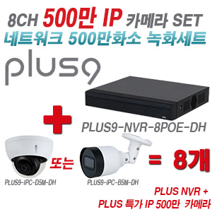 [IP-5M] 다화OEM 8CH 1080p NVR + 500만 초특가IP 카메라 8개 SET [NVR2108HS-8P-S3 + IPC-HDBW1530EP + IPC-HFW1530SP] [실내형렌즈-3.6mm / 실외형렌즈-3.6mm]