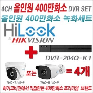 [올인원 4M] DVR204QK1 4CH + 하이룩 400만화소 올인원 카메라 4개세트 ((실내/실외 3.6mm출고)