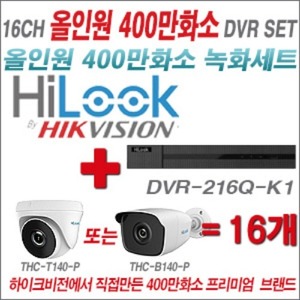 [올인원 4M] DVR216QK1 16CH + 하이룩 400만화소 올인원 카메라 16개세트 (실내/실외 3.6mm출고)
