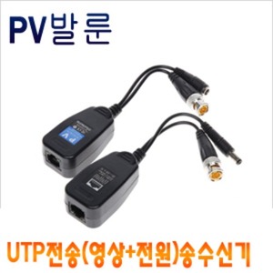 PV-515HD / PV 발룬(5MP),UTP전송(영상+전원) 송수신기