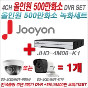 [올인원-5M] JHD8M04K1 4CH + 하이크비전 500만화소 정품 카메라 1개 SET  (실내형/실외형 3.6mm 출고)