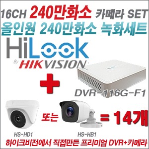 [올인원-2M] DVR116GF1 16CH + 하이크비전OEM 240만화소 카메라 14개 SET (실내형/실외형3.6mm출고)