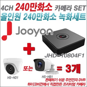 [올인원-2M] JHD10804F1 4CH + 하이크비전OEM 240만화소 카메라 3개 SET (실내형/실외형3.6mm출고)