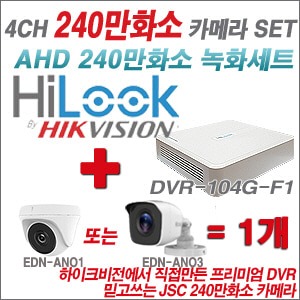 [AHD2M] DVR104GF1/K + 240만화소 정품 카메라 1개 SET (실내형 /실외형 3.6mm 출고)
