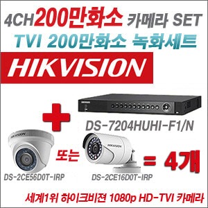 [TVI-2M] DS7204HUHIF1/N 4CH + 하이크비전 200만화소 정품 카메라 4개 SET (실내형 6mm/실외형3.6mm출고)