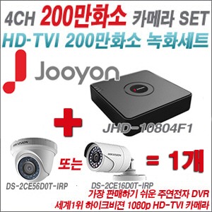 [TVI-2M] JHD10804F1 4CH + 하이크비전 200만화소 정품 카메라 1개 SET (실내형 6mm/실외형3.6mm출고)