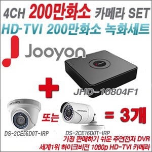 [TVI-2M] JHD10804F1 4CH + 하이크비전 200만화소 정품 카메라 3개 SET (실내형 6mm/실외형3.6mm출고)