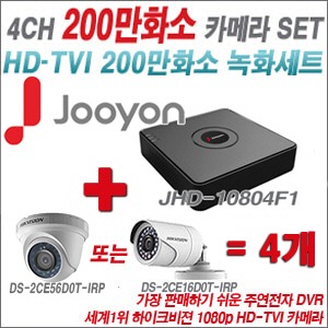 [TVI-2M] JHD10804F1 4CH + 하이크비전 200만화소 정품 카메라 4개 SET (실내형 6mm/실외형3.6mm출고)