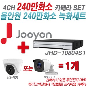  [올인원-2M] JHD10804S1 4CH + 하이크비전OEM 240만화소 카메라 1개 SET (실내형/실외형 3.6mm 렌즈 출고)