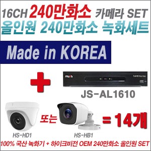 [올인원2M] JSAL1610 16CH + 하이크비전OEM 240만화소 카메라 14개 SET (실내형 동일 JSC카메라로 대체 출고/실외형3.6mm출고)