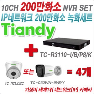 [EVENT] [IP-2M] TC-R3110-I/B/P8/K 10CH + 텐디 200만화소 IP카메라 4개 SET (실내형 2.8mm/실외형 4mm출고)