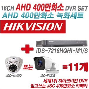 [AHD 4M] iDS7216HQHIM1/S16CH + 400만화소 정품 카메라 11개 SET (실내/실외형3.6mm출고)