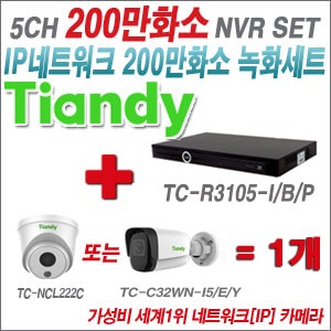 [EVENT] [IP-2M] TC-R3105-I/B/P 5CH + 텐디 200만화소 IP카메라 1개 SET (실내형 2.8mm/실외형 4mm출고)