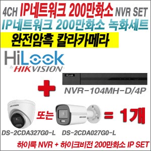  [IP-2M] NVR104MHD/4P 4CH + 하이크비전 200만 완전암흑 칼라카메라 1개 SET (실내형/실외형4mm 출고)