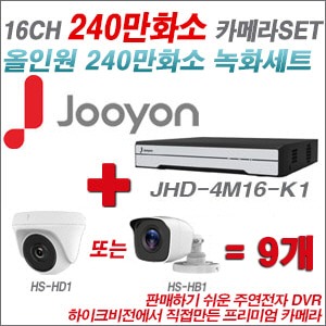  [올인원-2M] JHD4M16-K1 16CH + 하이크비전OEM 240만화소 카메라 9개 SET (실내형/실외형3.6mm출고)