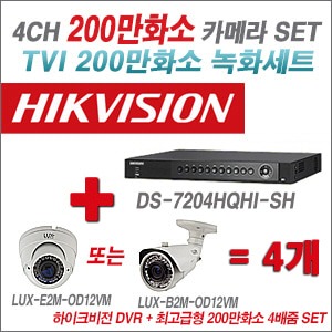  [올인원 2M] DS7204HQHISH 4CH + 최고급형 200만화소 4배줌 카메라 4개 SET (실외형품절) 