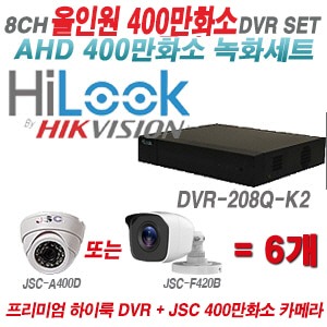  [AHD-4M] DVR208QK2 8CH + 400만화소 정품 카메라 6개 SET (실내/실외형3.6mm출고)