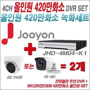  [올인원-4M] JHD4M04K1 4CH + 하이크비전OEM 420만화소 정품 카메라 2개 SET (실내/실외형3.6mm출고)