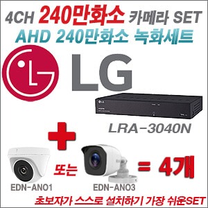 [AHD-2M] LRA3040N 4CH + 240만화소 카메라 4개 SET (실내/실외형 3.6mm  출고)