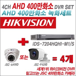  [AHD 4M] iDS7204HQHIM1/S 4CH + 400만화소 정품 카메라 4개 SET (실내/실외형3.6mm출고)