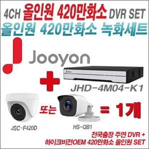 [올인원-4M] JHD4M04K1 4CH + 하이크비전OEM 420만화소 정품 카메라 1개 SET (실내/실외형3.6mm출고)
