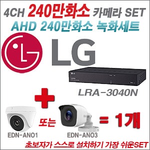 [AHD-2M] LRA3040N 4CH + 240만화소 정품 카메라 1개 SET (실내/실외형 3.6mm 출고)