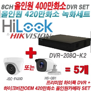 [올인원4M] DVR208QK2 8CH + 하이크비전OEM 420만화소 정품 카메라 5개 SET (실내형 3.6mm 출고/실외형품절)