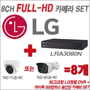 [올인원2M] LRA3080N 8CH + 하이룩 200만화소 올인원 카메라 8개 SET (실내형 /실외형 3.6mm 출고)
