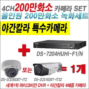 [TVI-2M] DS7204HUHIF1/N 4CH + 하이크비전 200만화소 야간칼라 4배줌 카메라 1개 SET