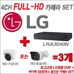 [올인원2M] LRA3040N 4CH + 하이룩 200만화소 올인원 카메라 3개 SET (실내형 /실외형 3.6mm 출고)
