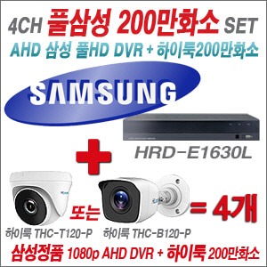 [AHD-2M] HRDE1630L 16CH + 하이룩 200만화소 올인원 카메라 4개 SET (실내 /실외형 3.6mm출고 )