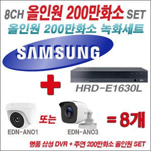 [AHD-2M] HRDE1630L 16CH + 주연전자 200만화소 올인원 카메라 8개 SET (실내형 품절 /실외형 3.6mm 출고)