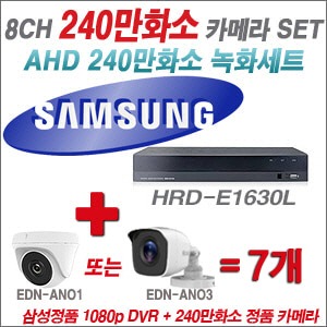 [AHD-2M] HRDE1630L 16CH + 240만화소 정품 카메라 7개 SET (실내/실외형 3.6mm출고)