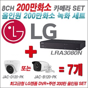 [올인원2M] LRA3080N 8CH + 주연전자 200만화소 올인원 카메라 7개 SET (실내/실외형 3.6mm출고)