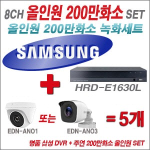 [AHD-2M] HRDE1630L 16CH + 주연전자 200만화소 올인원 카메라 5개 SET (실내형 품절 /실외형 3.6mm 출고)