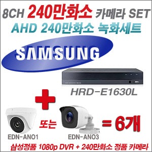 [AHD-2M] HRDE1630L 16CH + 240만화소 정품 카메라 6개 SET (실내/실외형 3.6mm출고)