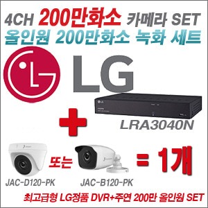 [올인원2M] LRA3040N 4CH + 주연전자 200만화소 올인원 카메라 1개 SET (실내/실외형 3.6mm출고)