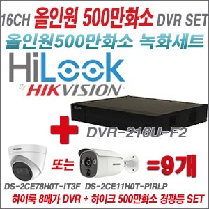 [TVI-5M] DVR216UF2 16CH + 하이크비전 500만화소 경광등카메라 9개세트 (실내형 품절/실외형 3.6mm출고)