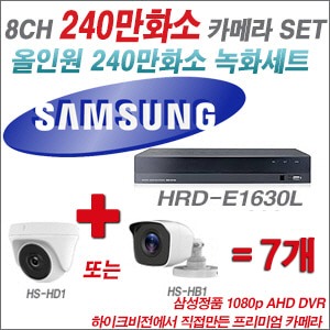 [올인원-2M] HRDE1630L 16CH + 하이크비전OEM 240만화소 카메라 7개 SET (실내/실외형 3.6mm 렌즈출고)